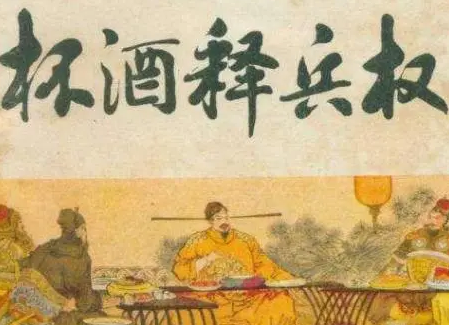 赵匡胤杯酒释兵权后 将军们都怎么样了