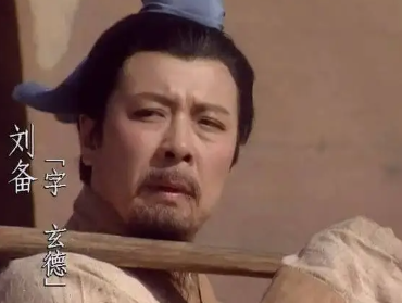 除了五虎将，刘备错过了哪些猛将呢？