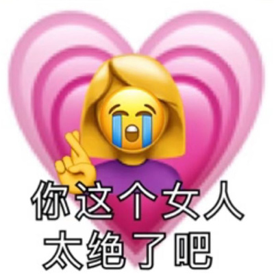 让开心变的多起来的快乐表情 经典又很有趣味的表情