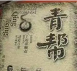 青帮和洪门地位怎么样？哪个势力大？