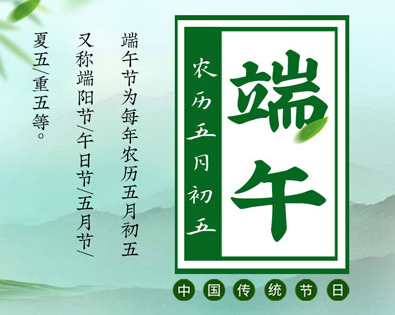 什么是端午节?节日活动是什么?