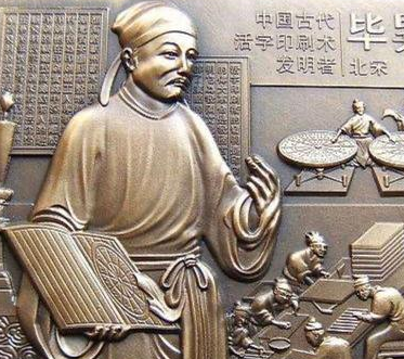 毕升是什么来历?他是哪里人?