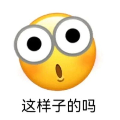 憨憨傻傻的万能表情合集 超喜欢蠢蠢的表情大全