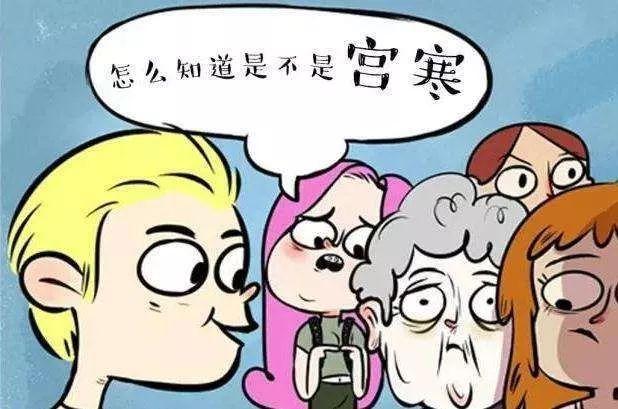 大夫说宫寒不能怀孕了(调理好了照样怀孕)