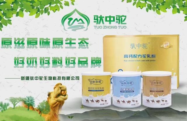 中年人喝什么驼奶粉好（为什么老年人喝配方驼奶比全脂奶粉好）