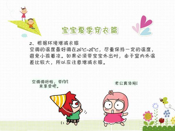 宝宝夏天穿衣注意事项(盘点宝宝夏天穿衣注意事项)