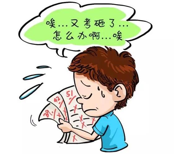 小孩考试考不好该怎么办(如何处理孩子考试考不好)