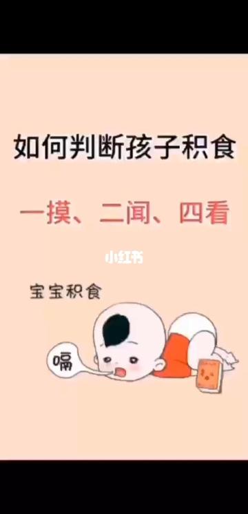 宝宝能吃是不是积食(怎样判断宝宝是不是积食了)