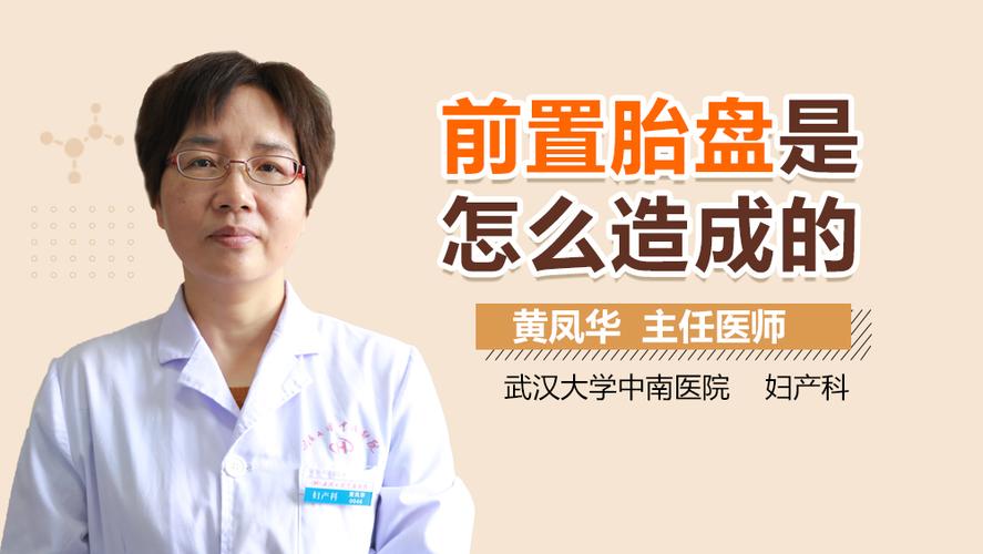 孕中期胎盘前置会有哪些症状(怀孕早期发现胎盘前置状态怎么办)