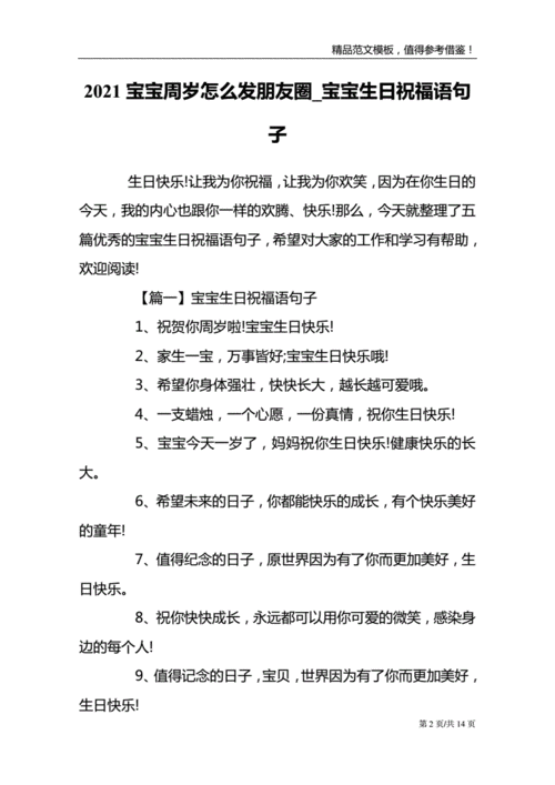 宝宝过生日发朋友圈的祝福语(宝宝一周岁生日祝福语)