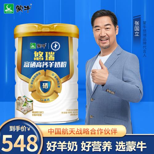 蒙牛羊奶粉官网价格(蒙牛富硒高钙羊奶粉产品知识介绍)