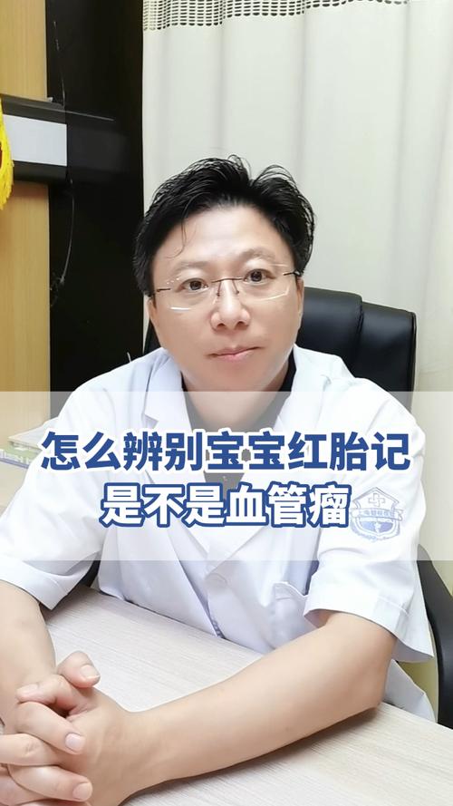什么是婴儿红胎记(婴儿红胎记的解释)