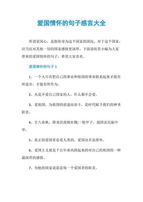 培养小孩爱国情怀的句子(培养小孩爱国情怀的句子精选)